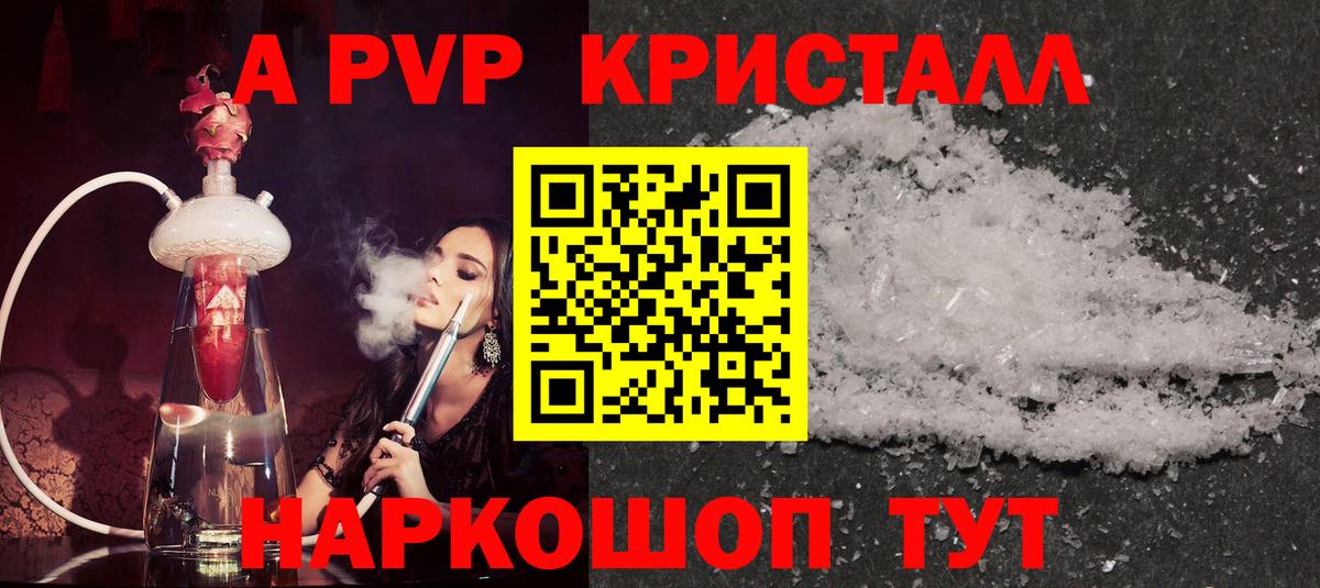 Alpha-PVP кристаллы Курган