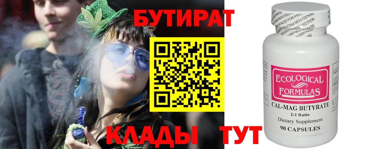 Курган  БУТИРАТ вода  Вход с VPN 