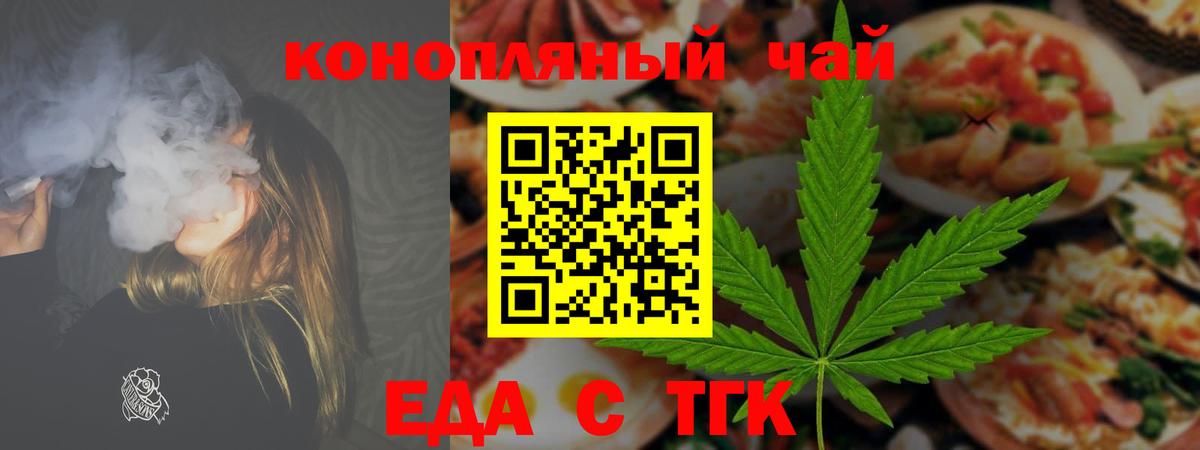 Курган  Печенье с ТГК конопля  Вход с VPN 