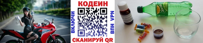 Codein напиток Lean (лин)  Курган 