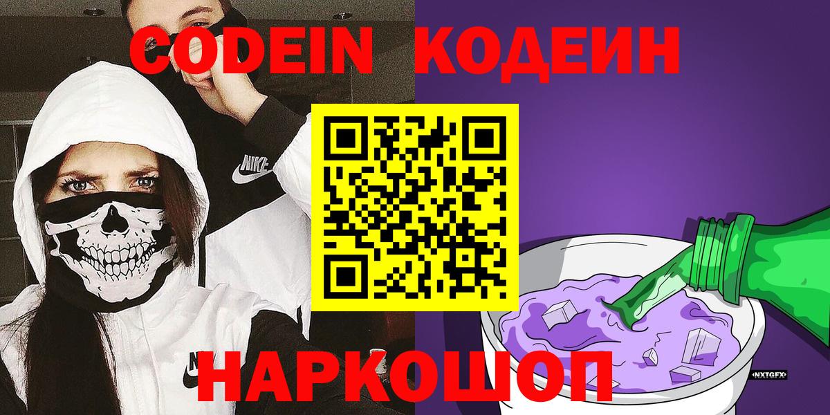 Кодеиновый сироп Lean Purple Drank Курган