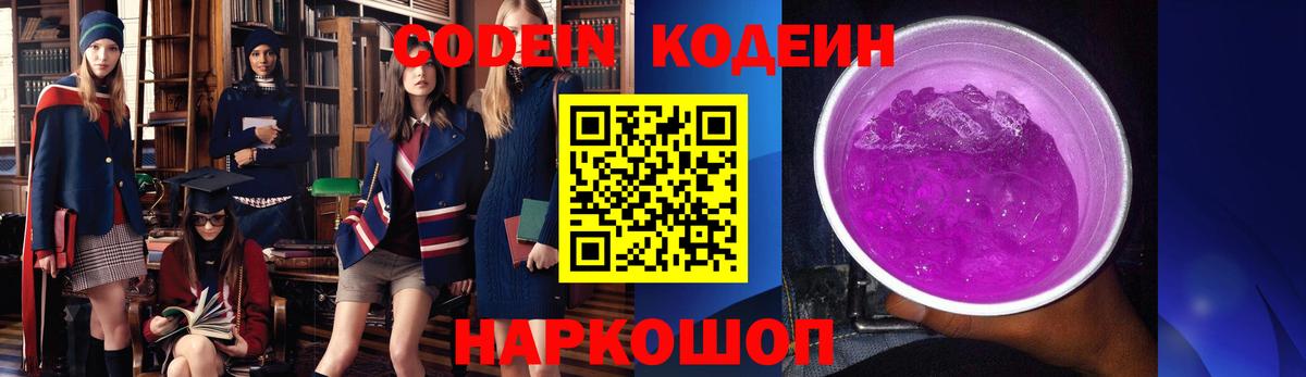 Кодеиновый сироп Lean Purple Drank  Вход с VPN  Курган 