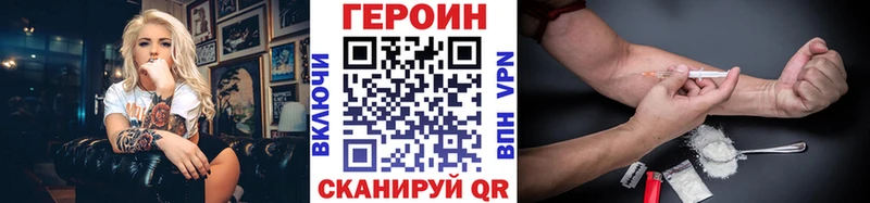 Героин Heroin  купить закладку  Курган 