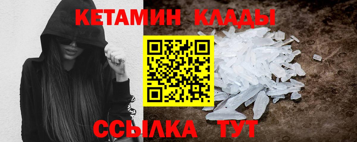 Курган  Кетамин VHQ  Вход с VPN 