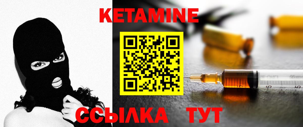 Кетамин ketamine Курган