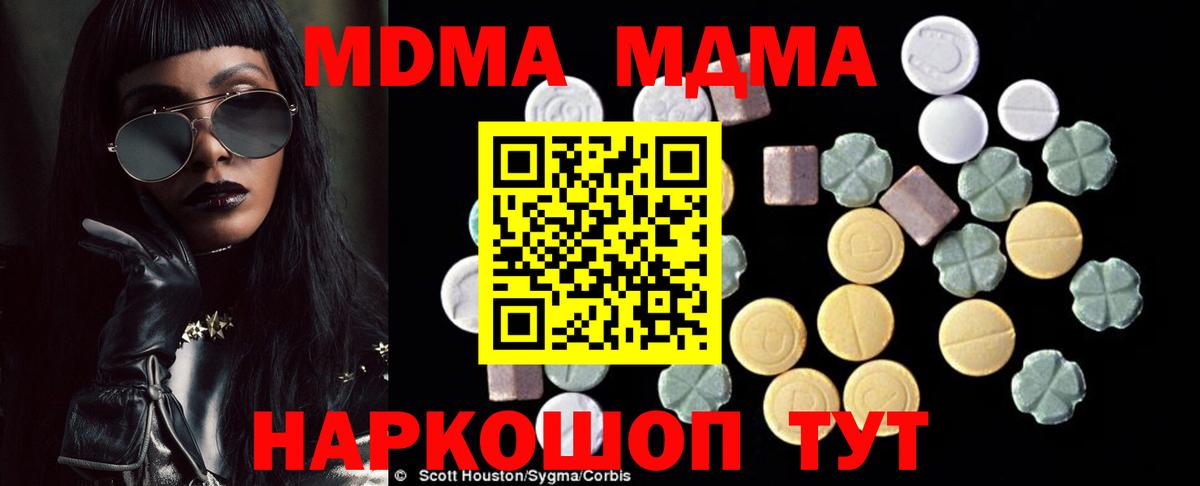 MDMA  МДМА молли  Вход с VPN  Курган 