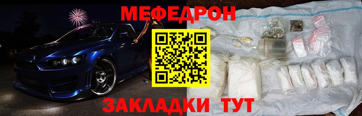 Мефедрон мука Курган