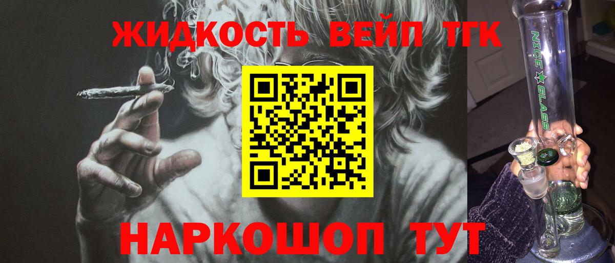 Дистиллят ТГК вейп с тгк Курган